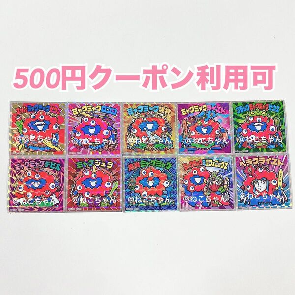 ビックリマンチョコ◆ミャクミャクマンチョコ◆コンプリート シール 10枚◆新品