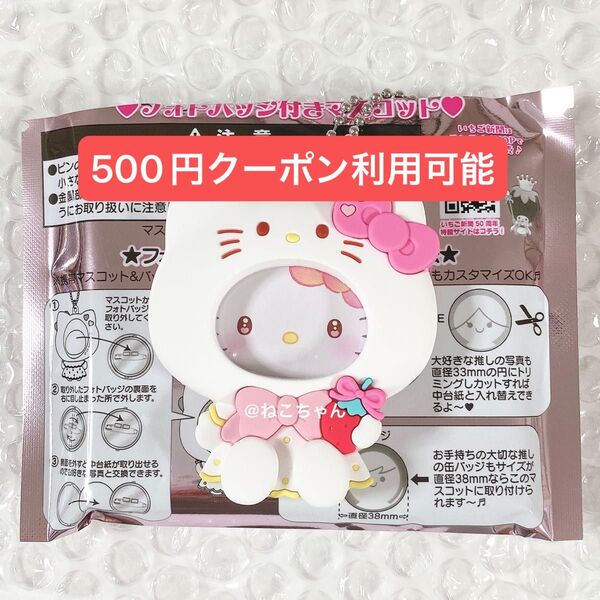 サンリオ◆ハローキティ◆いちご新聞50周年記念◆フォトバッジ付きマスコット◆新品