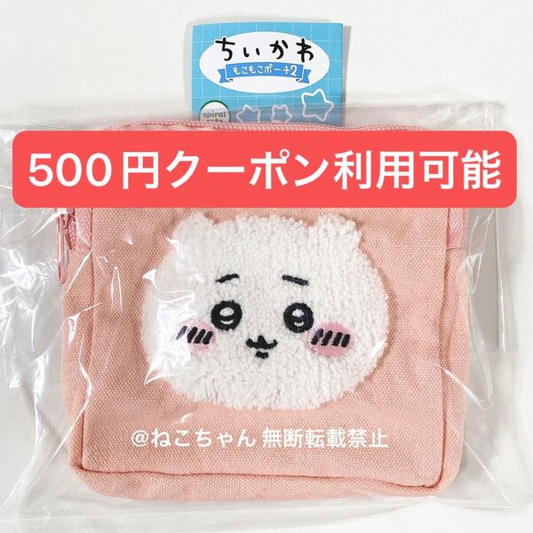 ちいかわ◆もこもこポーチ2◆ガチャ◆新品未使用品