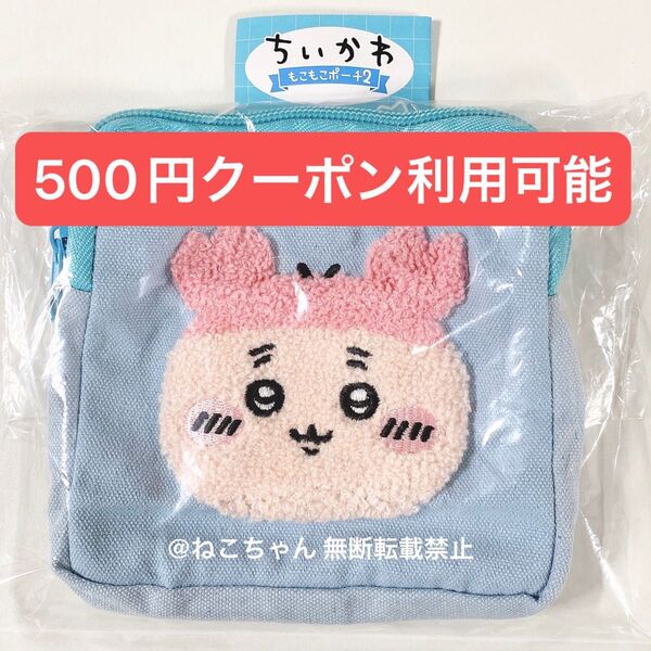 ちいかわ◆古本屋◆もこもこポーチ2◆ガチャ◆新品未使用品