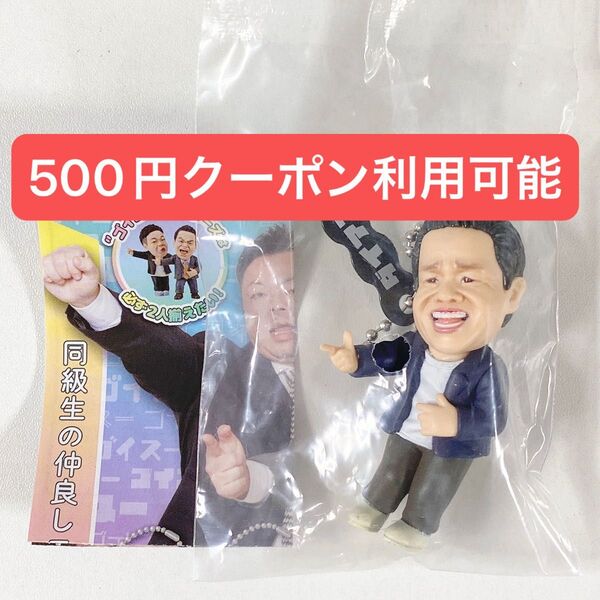 ダイアン◆津田 スーを差し上げます◆ゴイゴゴイでスーススーなガチャキーホルダー◆新品未開封