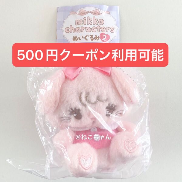 mikko characters◆cammy キャミー◆ぬいぐるみ2◆ボールチェーン付き◆新品未開封