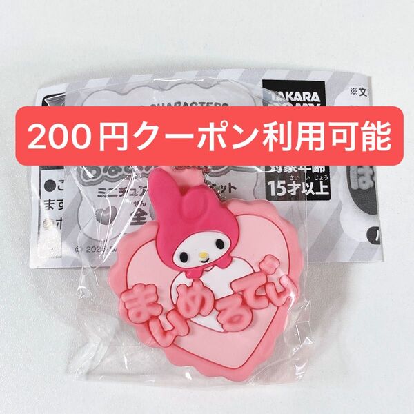 サンリオ◆マイメロディ◆メルヘン工房 おなまえホルダー◆新品未開封