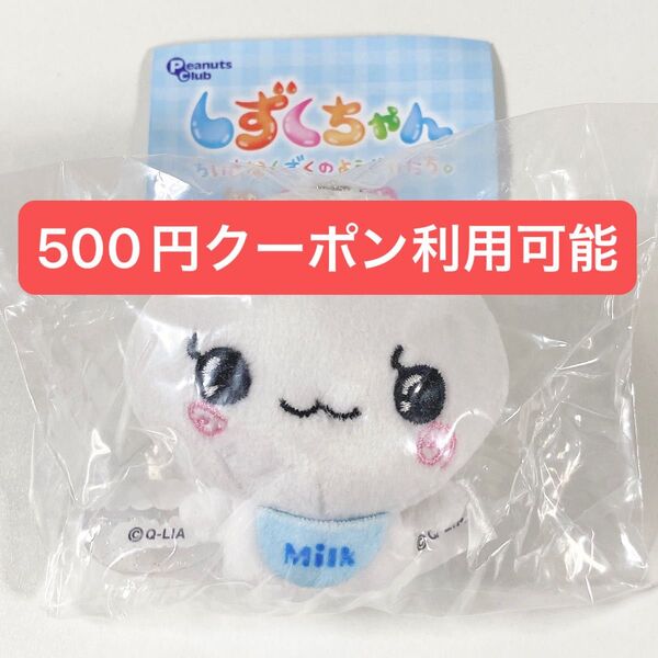 しずくちゃん◆みるみるちゃん◆ふわふわぬいぐるみ◆ガチャ キーホルダー◆新品未開封