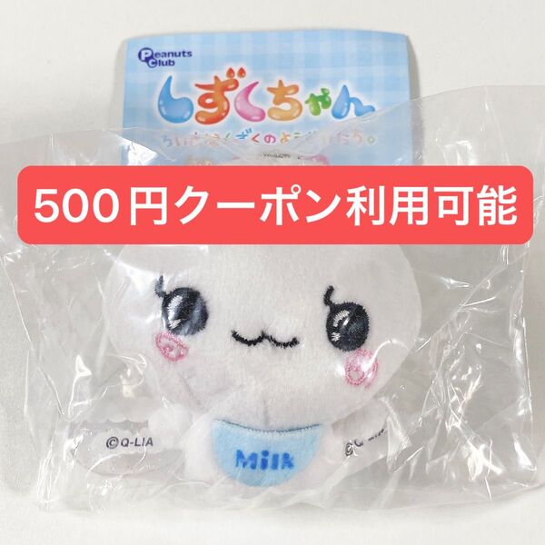 しずくちゃん◆みるみるちゃん◆ふわふわぬいぐるみ◆ガチャ キーホルダー◆新品未開封