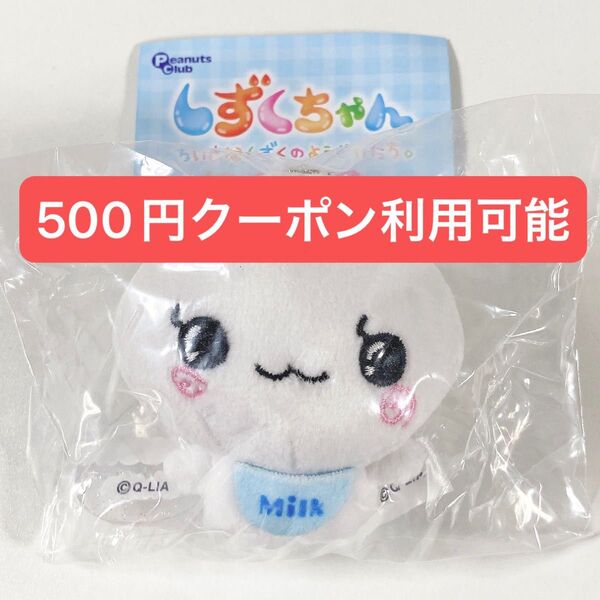 しずくちゃん◆みるみるちゃん◆ふわふわぬいぐるみ◆ガチャ キーホルダー◆新品未開封