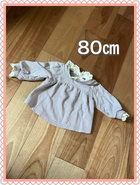 女の子 80cm トップス レース パープル トレーナー