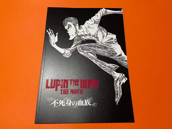 新品 未読 映画パンフレット LUPIN THE IIIRD THE MOVIE 不死身の血族 ルパン三世