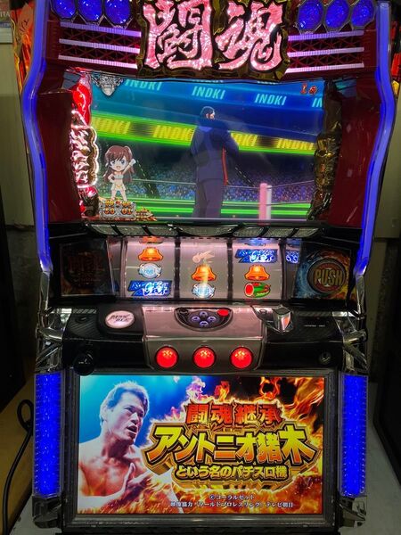 【送料込】闘魂継承アントニオ猪木という名のパチスロ機 パチスロ パチスロ実機 スロット実機 オリンピア 実機