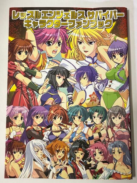 【Disc付属】レッスルエンジェルス サバイバー キャラクターファンブック MAGICAL CUTE エンターブレイン