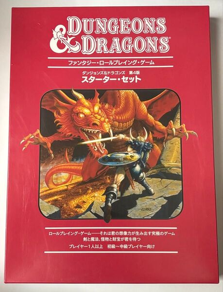 【欠品あり】ダンジョンズ&ドラゴンズ 第4版 スターター・セット TRPG D&D DUNGEONS&DRAGONS ボードゲーム