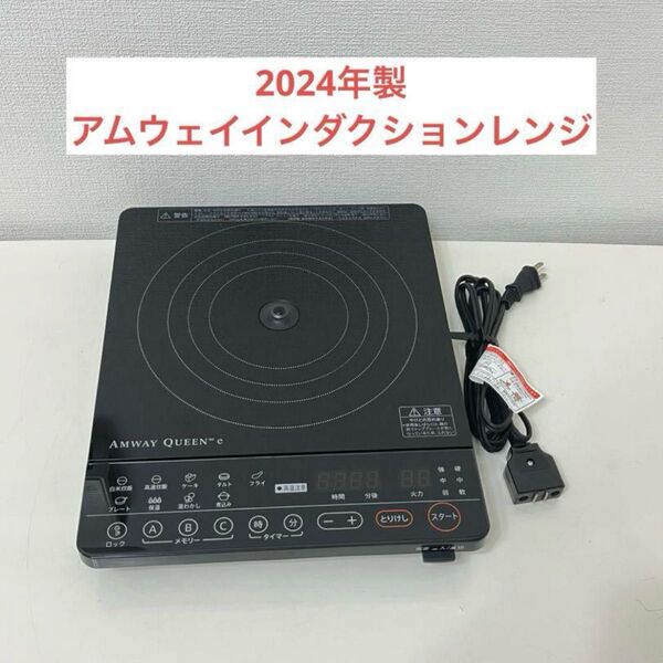 アムウェイ e インダクションレンジ 黒