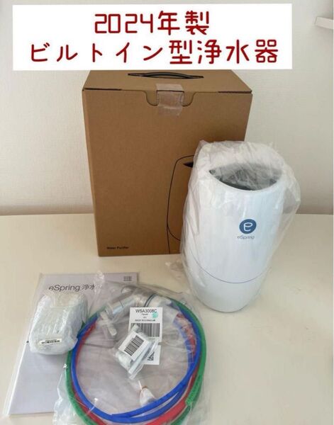 アムウェイ eSpring浄水器IIビルトイン型浄水器