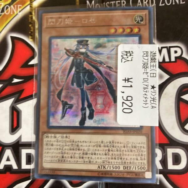 閃刀姫ロゼ シークレット