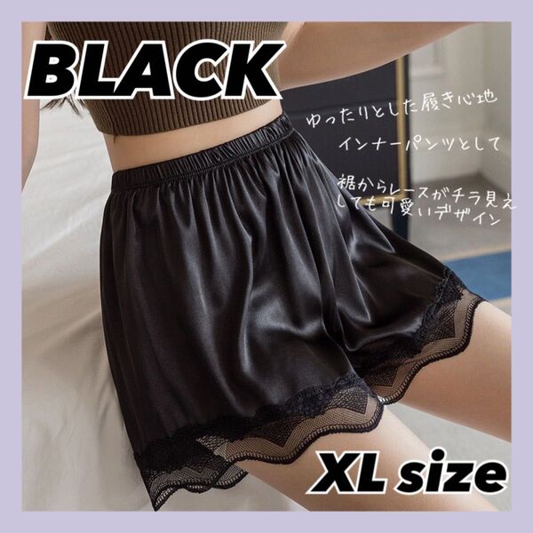 ペチコート インナーパンツ 黒パン ブラック 透け防止 ペチパンツ レース XL