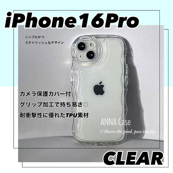 iPhone16Pro スマホケース クリア シンプル おしゃれ グリップ加工