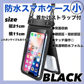 防水スマホケース 小 2ポケット ブラック 首かけ プール 海 川 高透明 新品