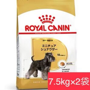 ロイヤルカナン ミニチュアシュナウザー 成犬~高齢犬用 7.5kg×2袋