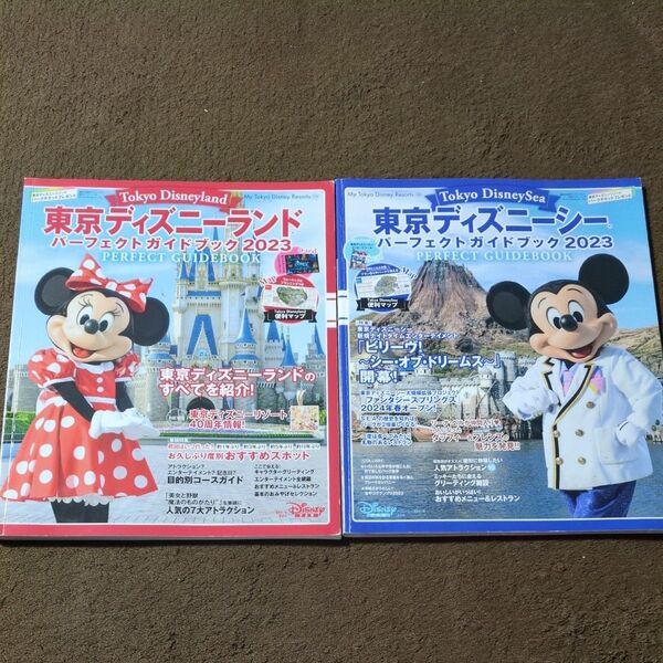 東京ディズニーランドパーフェクトガイドブック&東京ディズニーシーパーフェクトガイドブック