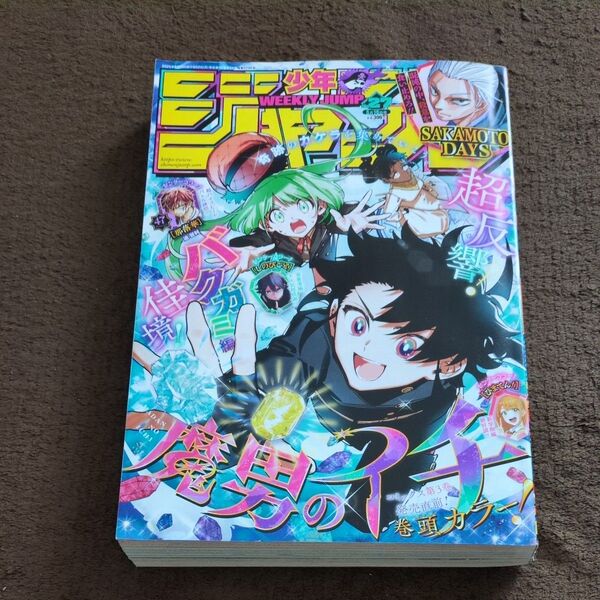 週刊少年ジャンプ 2025年6月16日号 (集英社)