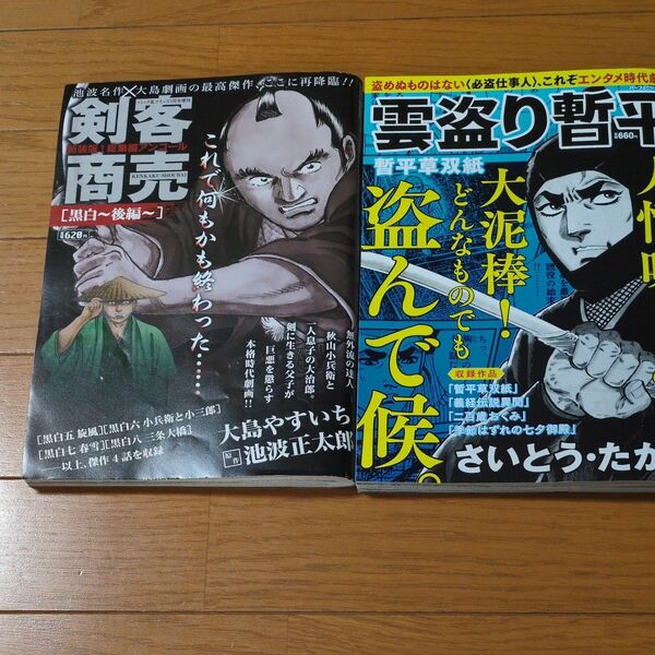 剣客商売&雲盗り暫平