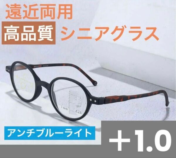 高品質遠近両用老眼鏡ブラック1.0アンチブルーライト累進多焦点レンズシニアグラス