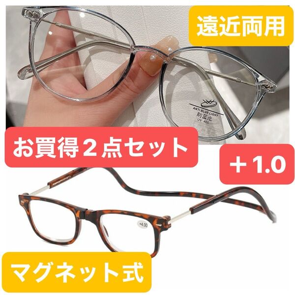 老眼鏡 遠近両用 ライトグレー ブルーライトカット べっ甲 老眼鏡マグネット式 +1.0 お買得