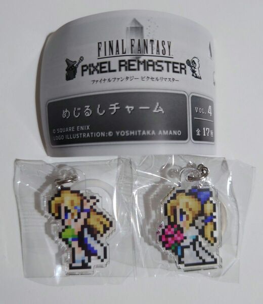 ファイナルファンタジー めじるしチャーム セリス2種類セット
