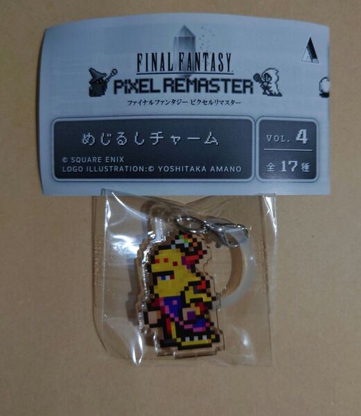 ファイナルファンタジー6 めじるしチャーム ゴゴ