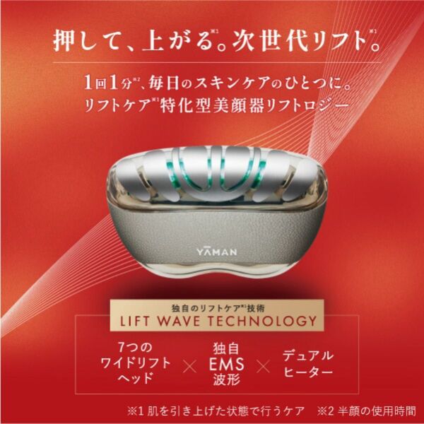 【新品未開封】ヤーマン YJFD1N リフトロジー リフトケア特化型美顔器