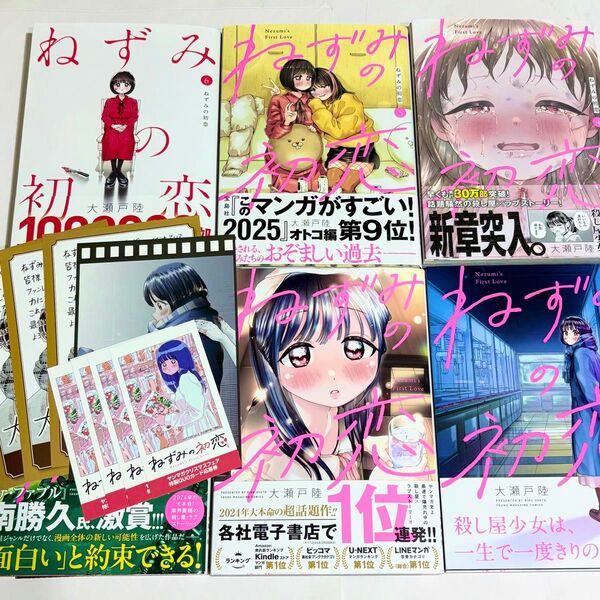 「ねずみの初恋」1~6巻
