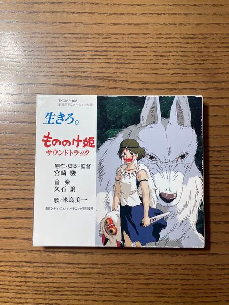 もののけ姫 サウンドトラック ジブリ