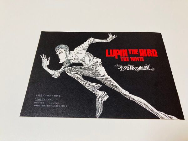 来場者 入場者特典 入場者プレゼント 原画集 LUPIN THE IIIRD THE MOVIE 不死身の血族 映画 ルパン三世
