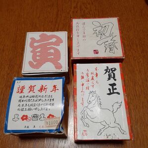 4個セット 年賀スタンプ 謹賀新年 賀正 初春 馬 寅