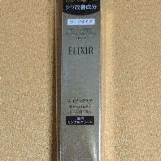 エリクシール レチノパワー リンクルクリームL