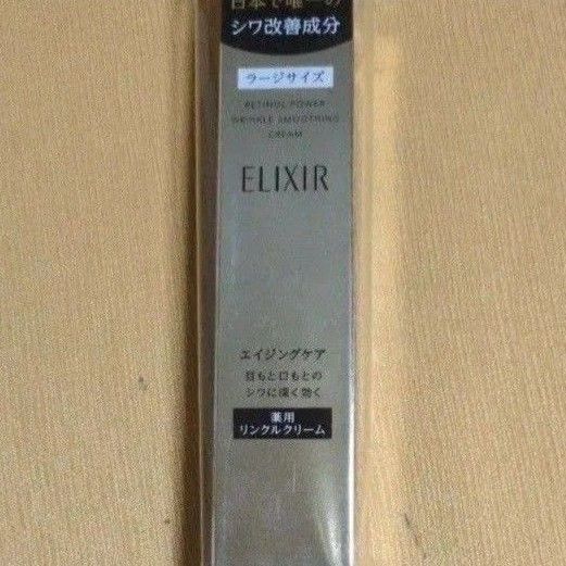 エリクシール レチノパワー リンクルクリーム L