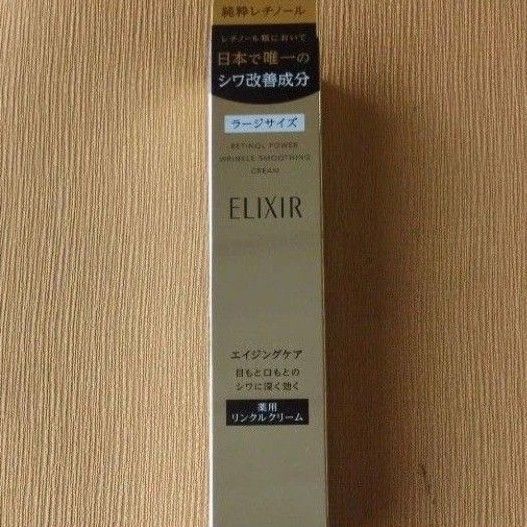 エリクシール レチノパワー リンクルクリームL