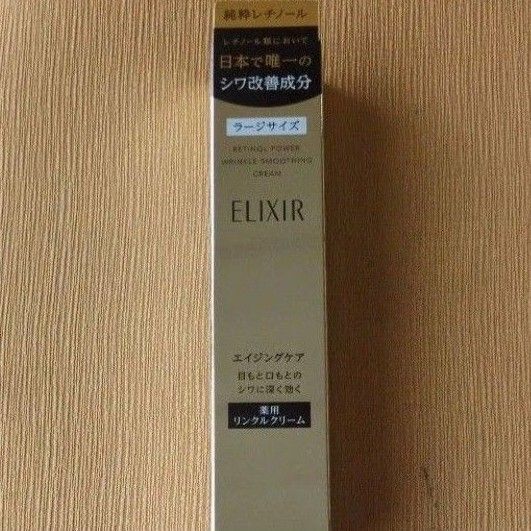エリクシールレチノパワーリンクルクリームl