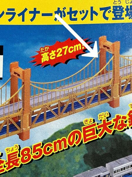 プラレール プラロード大鉄橋 瀬戸大橋 パーツ 橋脚