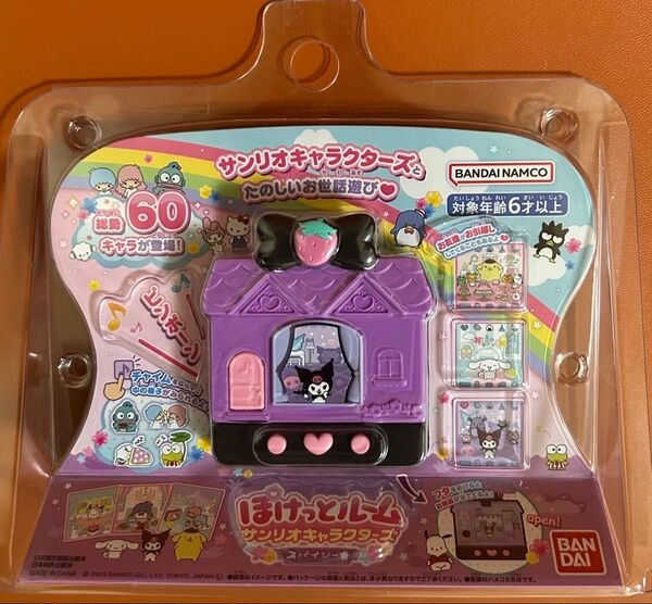 ぽけっとルーム サンリオキャラクターズ〈スパイシー〉