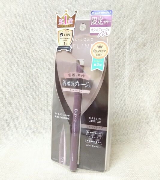 (新品未使用) D-up ディーアップ シルキー リキッド アイライナーWP カシスグレージュ