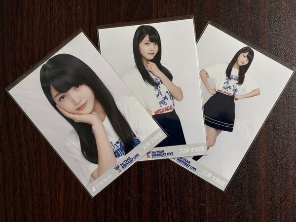乃木坂46久保史緒里 5thバスラ バスラT生写真3種コンプ