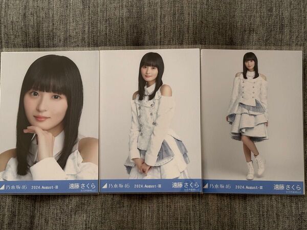 乃木坂46遠藤さくら スペシャル衣装43生写真3種コンプ