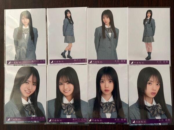乃木坂46瀬戸口心&矢田萌華 ネーブルオレンジ生写真4種コンプセット
