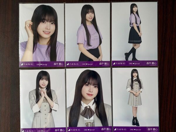 乃木坂46 森平麗心 生写真6期生Special 制服&ライブTコンプ