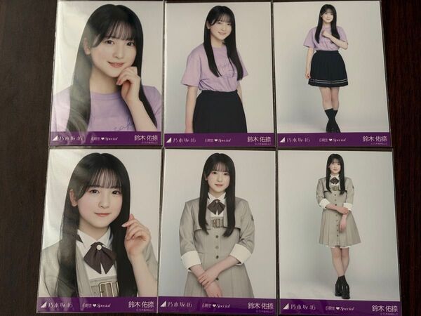 乃木坂46 鈴木佑捺6期生Special 制服ライブT 生写真コンプ