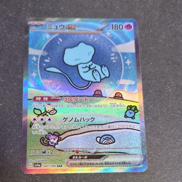 ミュウex sar