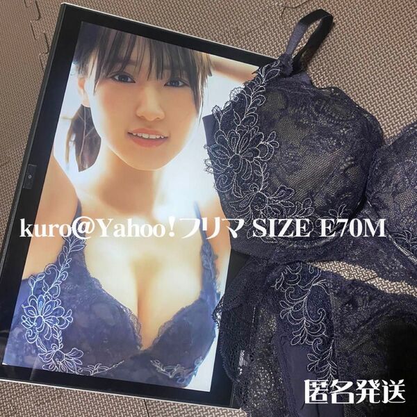 櫻坂46 菅井友香 写真集 大切なもの 撮影時着用ランジェリー 上下セット ネイビー