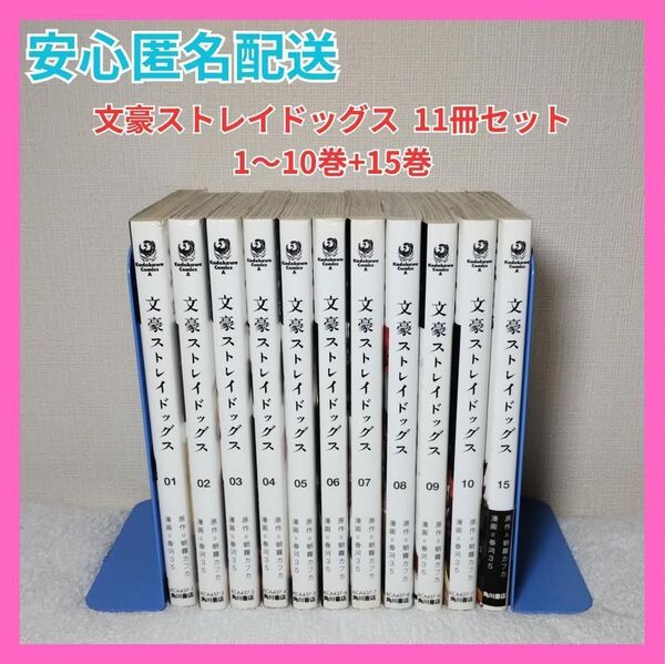 文豪ストレイドッグス コミック 漫画 文スト 11冊セット まとめ売り 漫画 本 コミックス
