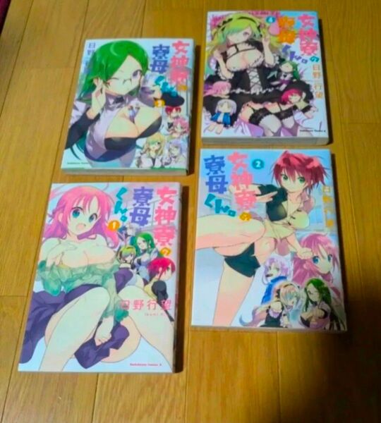 バラ売り可! 女神寮の寮母くん。 1〜4巻 マンガ 青年コミック